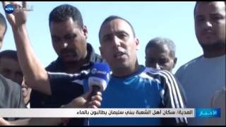 المدية: سكان أهل الشعبة ببني سليمان يطالبون بالماء