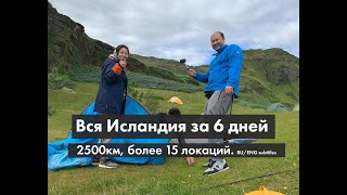 Исландия Влог от путешественников из Казахстана | Iceland Vlog travelers from Kazakhstan
