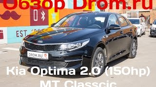 Kia Optima 2.0 (150 л.с.) MT Classic - видеообзор