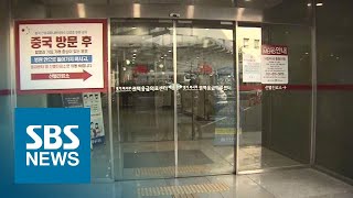 '우한 코로나' 국내 3번째 환자 발생…54살 한국인 남성 / SBS