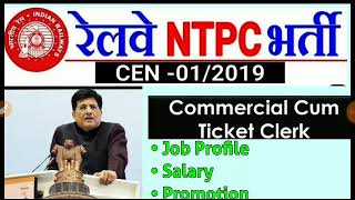 Commercial cum Ticket Clerk|| RRB NTPC 2019 Job profile , promotion, Salary