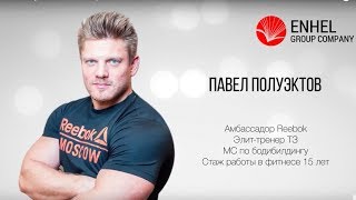Павел Полуэктов | Выбор тренера