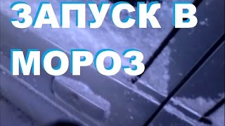 Запуск двигателя ВАЗ 2112 (2110, 2111) в мороз на старом аккумуляторе.