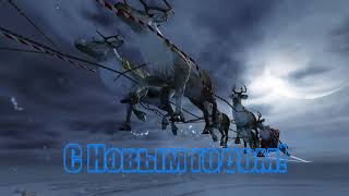 Новогодний футаж для начала фильма с титрами: С НОВЫМ ГОДОМ!