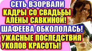 ДОМ 2 НОВОСТИ ♡ Раньше Эфира 22 января 2020. Эфир (28.01.2020).