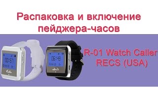 Пейджер - часы официанта R-01 Watch Caller RECS - обзор и включение