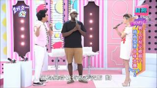 誰最有型時尚型男品味大賽Part2！ 吳怡霈 Kimiko 20150709 part2/5 2分之一強