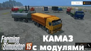 Farming Simulator 2015. Мод: Камаз с модулями. (Ссылка в описании)