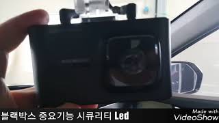 블랙박스 중요기능 시큐리티 LED설정