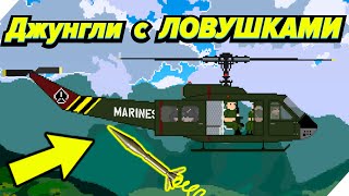 Подбили нашу ПТИЧКУ! Выживание в джунглях с ловушками - Игра When I Was Young # 6