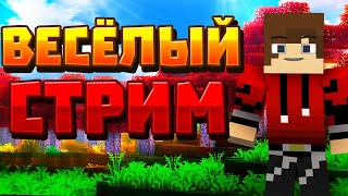 СТРИМ МАЙНКРАФТ С МОДАМИ 1.7.10l ОЦЕНКА КАНАЛОВ l ПИАР l