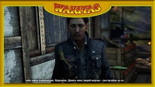 Far Cry 4 Культурный обмен