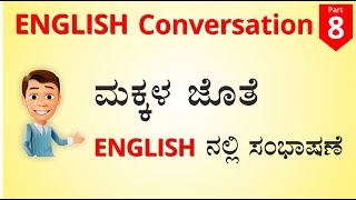 English Conversation Practice - 8 | A Conversation with a School Kid