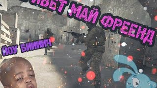 Привет май френд (CS:GO монтаж)