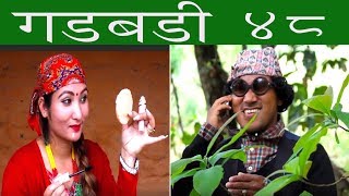 Nepali comedy Gadbadi 48 by www.aamaagni.com