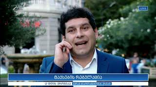 ბექა დავითულიანი სტუმრად დღის ქრონიკაში