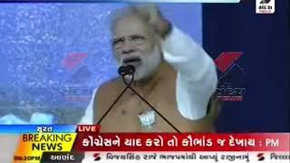 કડોદરાથી PM મોદીનું જાહેરસભાને સંબોધન પાર્ટ 03 ॥ Sandesh News