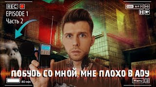 Разговор с Мертвыми Детьми через Spirit Box в Аномальном Детском Саду | ЭГФ | ФЭГ | ПР | Часть 2