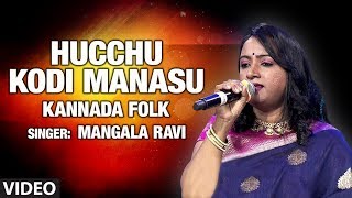 Hucchu Kodi Manasu - Video Song | C Ashwath | Mangala Ravi | H S Venkatesh Murthy | Bhavageethe Folk