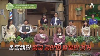 ＂굶어 죽는 것 보다는 낫지..＂ 땅굴 속 북한주민들의 가슴아픈 사정! | 이제 만나러 갑니다 426 회