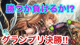 【MPランキング覇者】グランプリ決勝！！