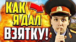 КАК Я ДАЛ ВЗЯТКУ В 16 ЛЕТ!? ЗАЧЕМ? РЕАЛЬНАЯ ИСТОРИЯ! (Майнкрафт Скай Варс)