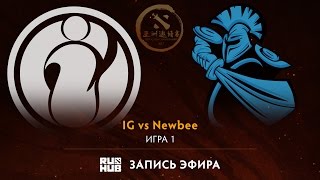 IG vs Newbee, DAC 2017 Play-Off, game 1[V1lat, GodHunt]