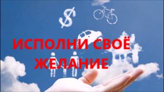 Исполнение желаний при помощи вышивки!  Мой опыт.