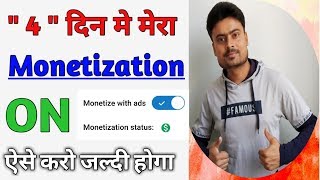 4  दिन में  मेरा Monetization On हो गया , How to Enable Monetization in 4 Days