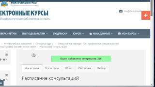 Планирование расписания и учет консультаций со студентами