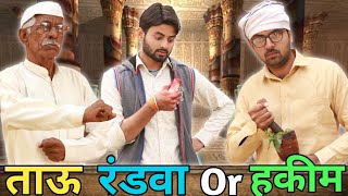 Randva Gandva or Hakeem || Haryanvi Comedy || DESI PANCHAYAT || MORNA ENTERTAINMENT COMEDY