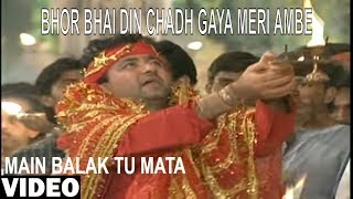 Bhor Bhai Din Chad Gaya [Full Song] - Main Balak Tu Mata