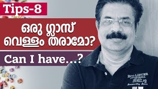 Can I have ....? / ഒരു ഗ്ലാസ് വെള്ളം തരാമോ?
