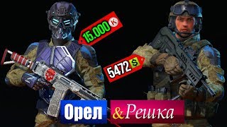 ЧЕЙ ДОНАТ ЛУЧШЕ В WARFACE? БОЛТОВКА БОМЖА ПРОТИВ ДОНАТЕРА - ОРЁЛ И РЕШКА: Warface