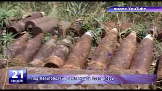 Под Мелитополем в земле нашли боеприпасы