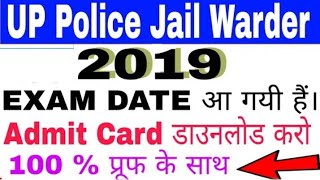 UP Jail Warder Exam Date 2019/jail Warder previous paper/up jai Warder admit card 2019/Exam Date