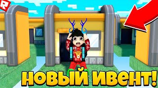 КАК ПОЛУЧИТЬ БЕСПЛАТНЫЕ ВЕЩИ В РОБЛОКСЕ??НОВІЙ ИВЕНТ В РОБЛОКСЕ И КАК ПОЛУЧИТЬ ВЕЩИ С НЕГО