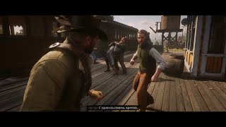 Red Dead Redemption 2 История настоящей любви 5