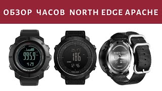 Обзор смарт часов NORTH EDGE APACHE. Отзыв на часы NORTH EDGE APACHE