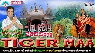 Tiger Maa | Pravin Luni New Song NonStop 2019 | ટાઇગર માં | Gujarati Song 2019