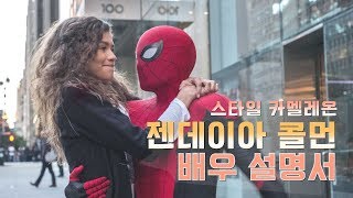 스파이더맨 여자친구 젠데이아 콜먼 배우 설명서 | 스파이더맨 | 위대한 쇼맨