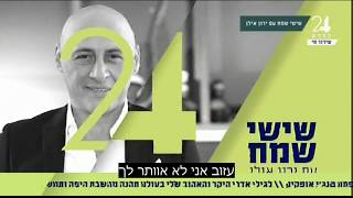 איתי סונטג - אמן חושים | שישי שמח - ירון אילן, ערוץ 24