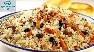 ИЗУМИТЕЛЬНО ВКУСНЫЙ ПЛОВ! Очень ПРОСТОЙ РЕЦЕПТ! Как приготовить плов. Плов с изюмом.