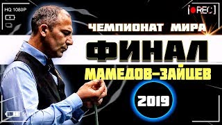 ✔ЧМ. "Свободная Пирамида".•. ФИНАЛ. 2019•