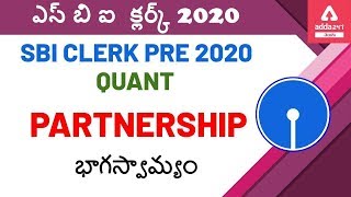 SBI Clerk Prelims 2020 (ఎస్ బి ఐ క్లర్క్ ప్రిలిమ్స్ 2020) | Maths | Partnership