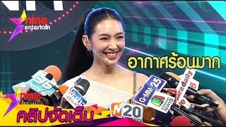 ร้อนแค่ไหนก็ยังหวาน "เวียร์" พา "เบลล่า" ออกทริปกางเต๊นท์ (คลิปจัดเต็ม)
