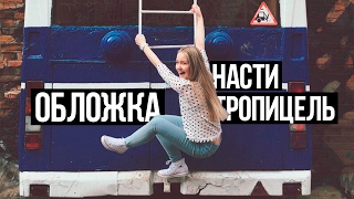 Как сделать обложку для видео? / Обложка, как у Насти Тропицель #1