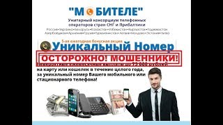 Мобителе