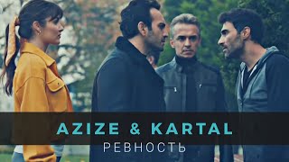 Ревность ? Азизе и Картал ✨ Azize