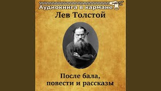 Фальшивый купон, Чт. 7